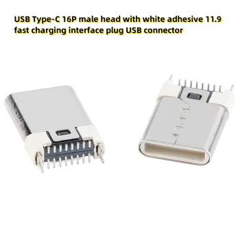 10шт USB Type-C 16P мъжки корона с бяло лепило 11,9 включете интерфейс за бързо зареждане на USB конектор